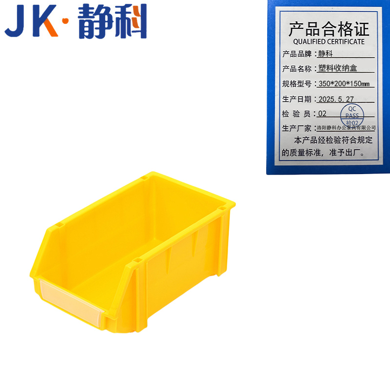 静科 塑料收纳盒350*200*150mm 个