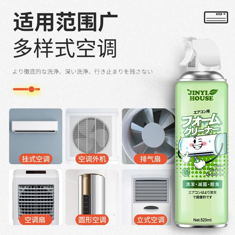 锦怡空调清洁剂高清大图