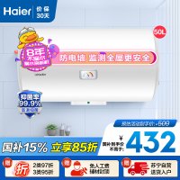 Leader 50升电热水器 LEC5001-20X1 海尔智家 2200W速热 80℃高温抑菌 安全防电墙 钼金加热管