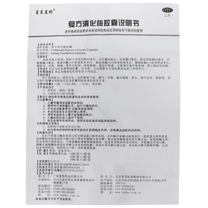 5盒]星昊美彤 复方消化酶胶囊20粒*5盒 用于食欲缺乏 消化不良 包括腹部不适 嗳气早饱 餐后腹胀 恶心 排气过多