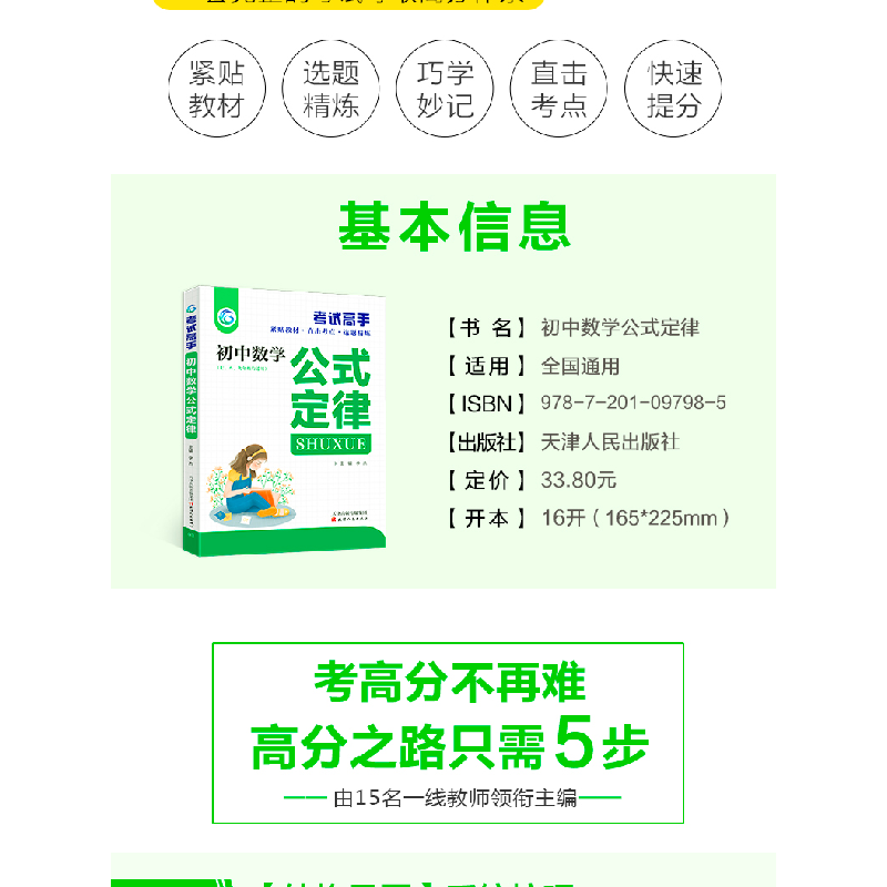 正版新书]考试高手初中数学公式定律李杰9787201097985高清大图