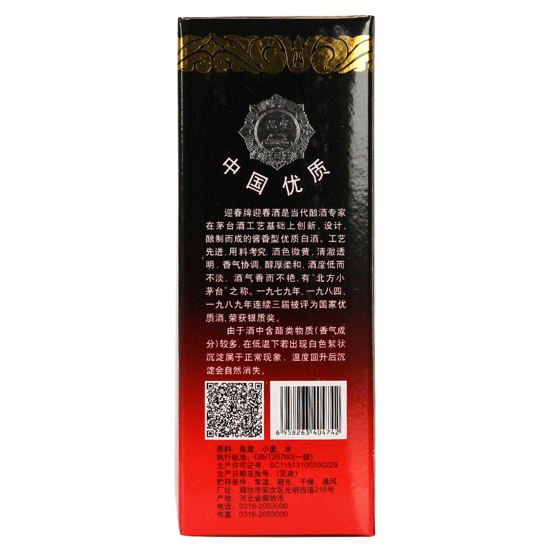 【中华特色】河北供销馆 迎春酒 54度二档 500ml*6瓶整箱装 酱香型白酒 国优礼品酒 河北廊坊特产 华北