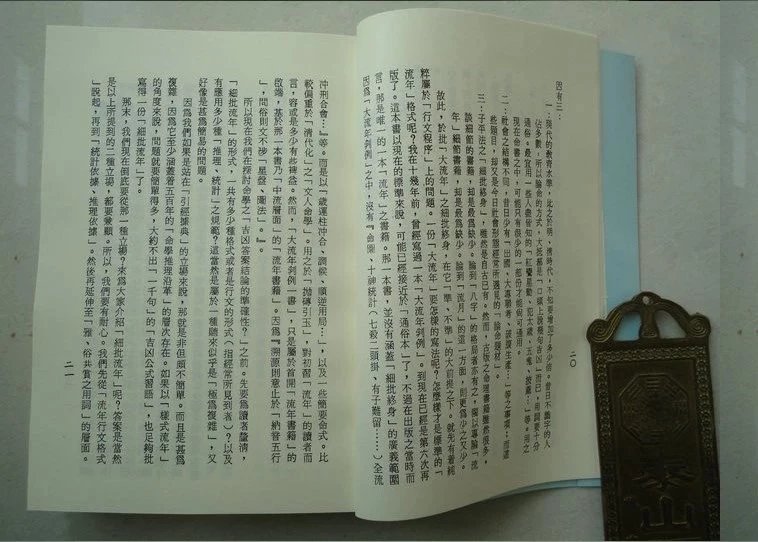 梁湘润-细批终身详解行卯图文版 699页 699页高清大图