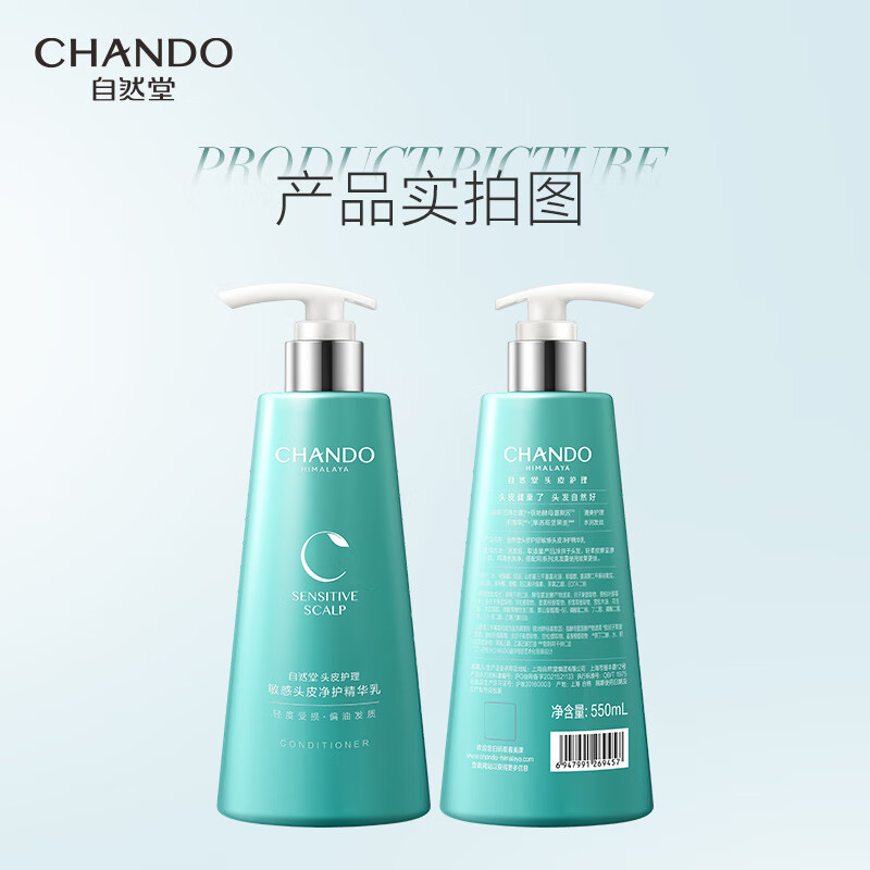 自然堂(CHANDO) 头皮护理敏感头皮净护精华乳550mL 1瓶装高清大图