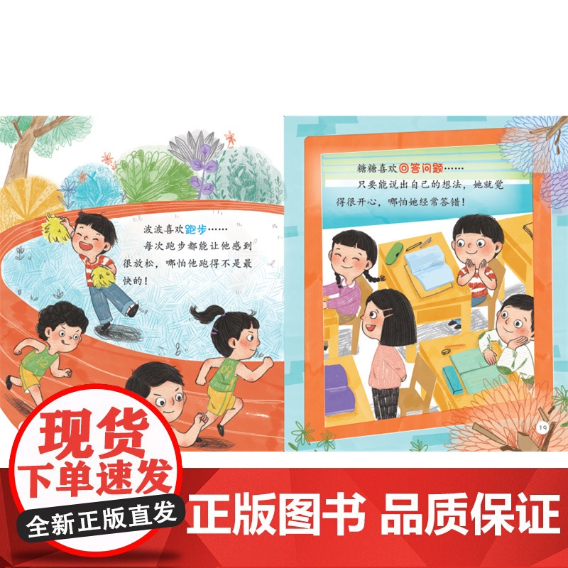 [店]“上学没烦恼”儿童校园心理辅导绘本(全6册)心理健康教育 幼小衔接 亲子共读 上学前必备 2025年暑期读一本好书高清大图