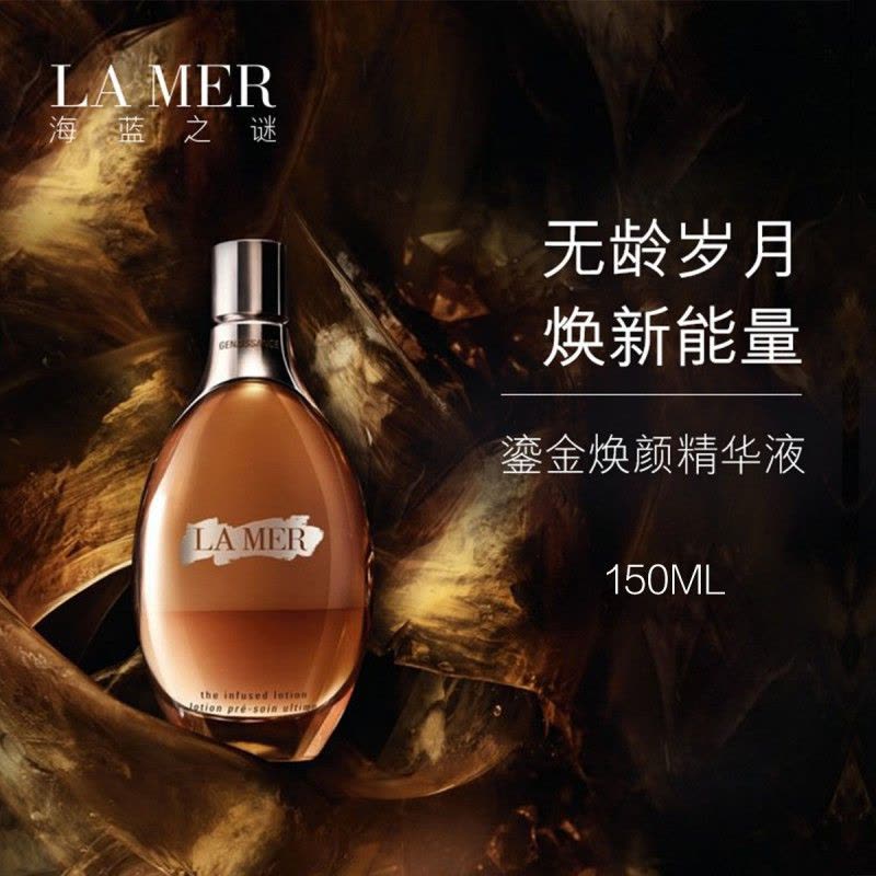 海蓝之谜(LA MER)精华液150ml 鎏金焕颜精华液 血清肌底导入液 保湿补水 精华/水 150ml图片