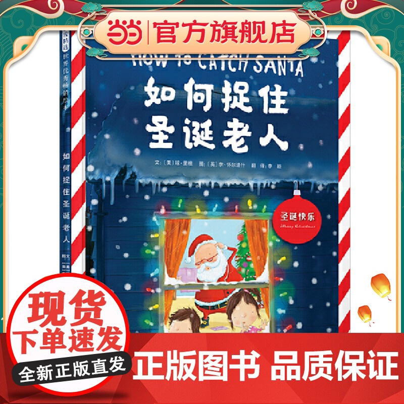 如何捉住圣诞老人——How to系列五部曲之 第五本!高清大图