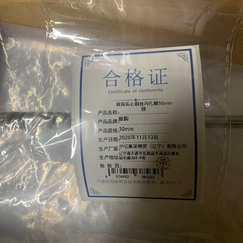 燚购实心铜丝内孔刷10mm 根高清大图