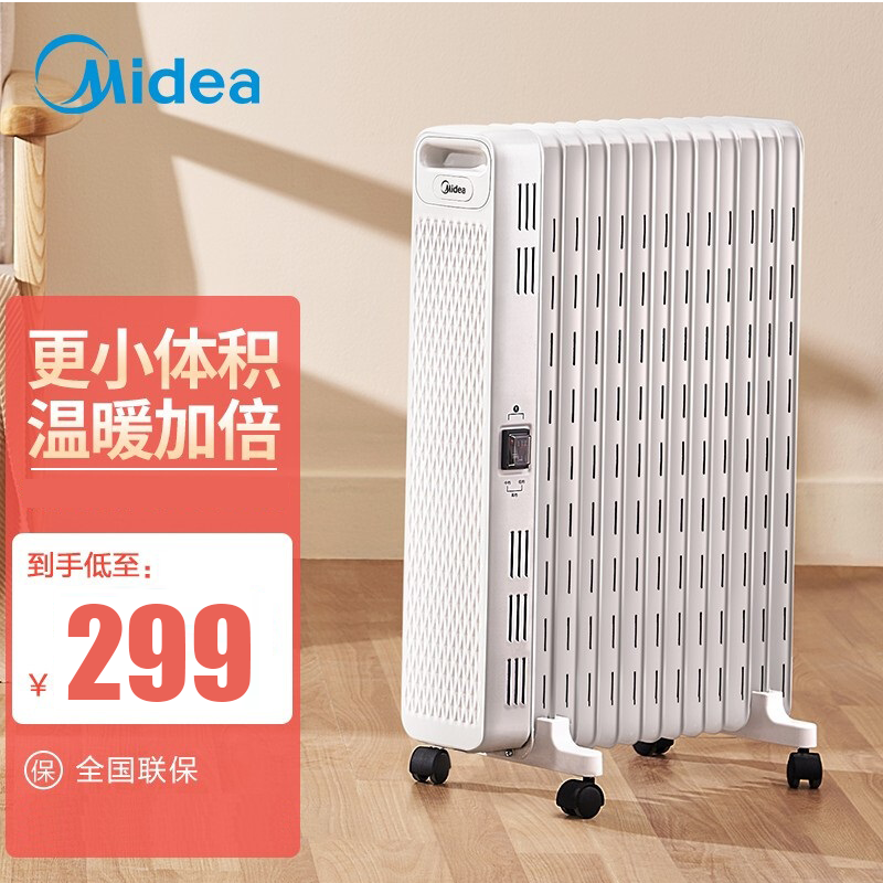 美的(Midea)电热油汀HYX22N 三档调节2200W大功率 烘衣加湿家用取暖器电暖器电暖气片 13片加热片烘衣加湿
