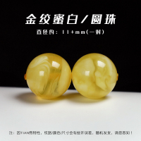 原矿俄料金绞蜜白花圆珠散珠隔珠无优化琥珀蜜蜡佛珠手链项链配饰 金绞蜜白圆珠约11+mm一对/送地大证书
