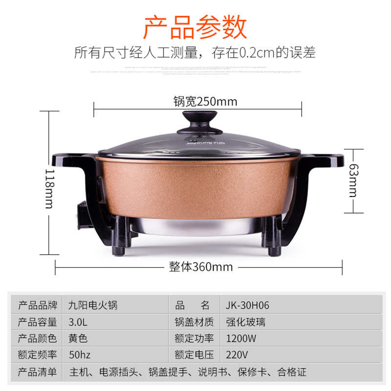 九阳(Joyoung)电火锅JK-30H06 多功能电热锅 自动断电功能 支持温度调节 3L 2-4人