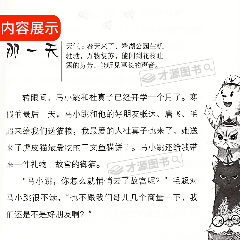 笑猫在故宫 [正版]笑猫在故宫/笑猫日记第29册单本杨红樱系列的书三四五六年级小学生课外阅读书籍校园成长励志读物童话动物高清大图