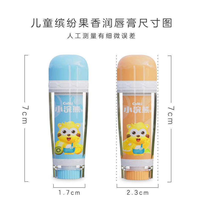 小浣熊(Coati) 婴幼儿童润唇膏清凉薄荷水果味宝宝滋润保湿护唇膏2支正品