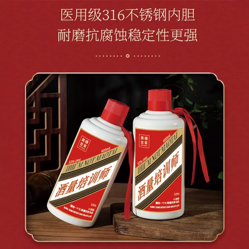 美穗吉家 316真空酒瓶创意保温杯600ML