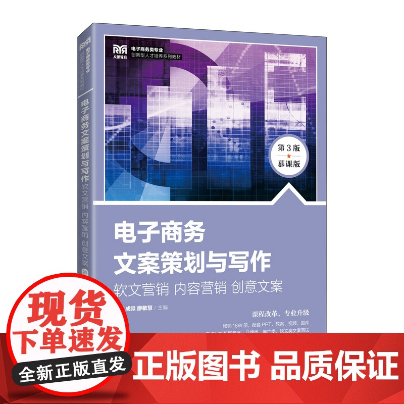 电子商务文案策划与写作:软文营销 内容营销 创意文案(第高清大图