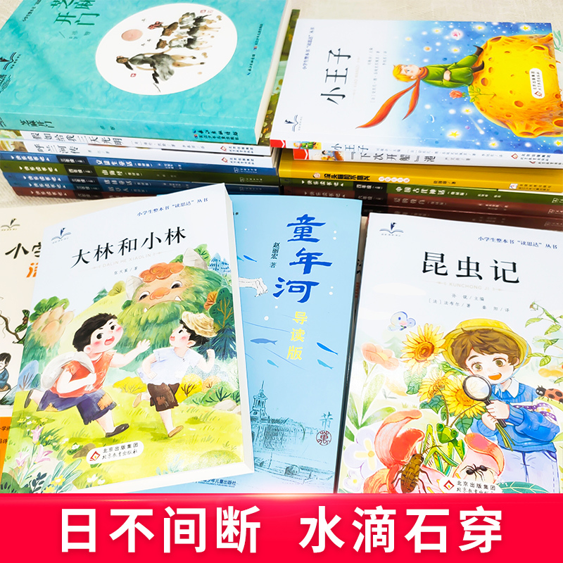 没头脑和不高兴(二上) [正版]读思达整本书阅读和大人一起读小鲤鱼跳龙门安徒生童话中国古代神话欧洲民间故事聪明的牧羊人小
