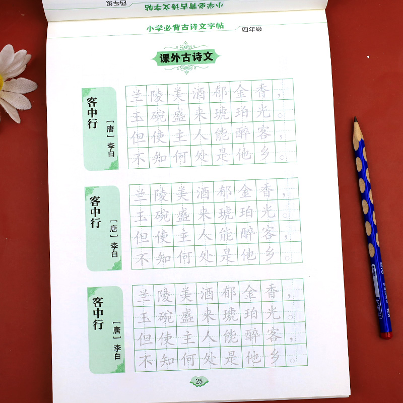 全套10册-包含以上全部 [正版]四年级小学必背古诗文字帖练字帖小学生古诗词楷书正楷字帖练字 4年级上下册同步语文人教版高清大图