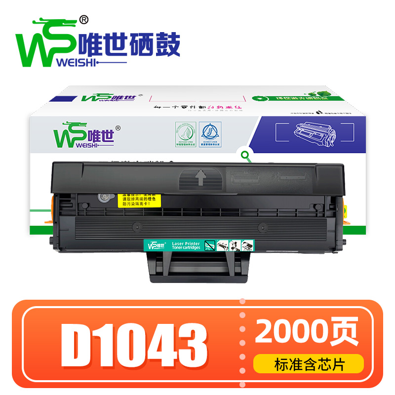 唯世硒鼓D1043黑 支高清大图