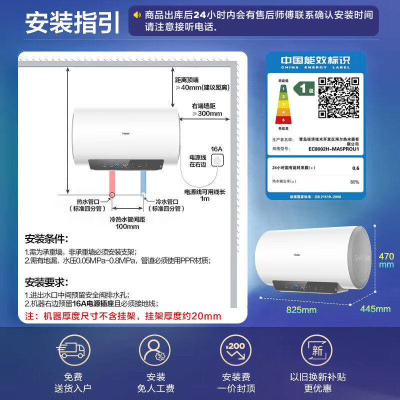 海尔(Haier)[补贴15%]电热水器80升热水器镁棒免更换超省电MA5PRO一级能效智能变频3300W [重磅新品]高清大图