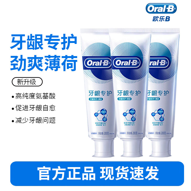 Oralb欧乐B氨基酸牙膏减少牙龈红肿清新口气含氟男士女士-牙龈修护清新200克*3支