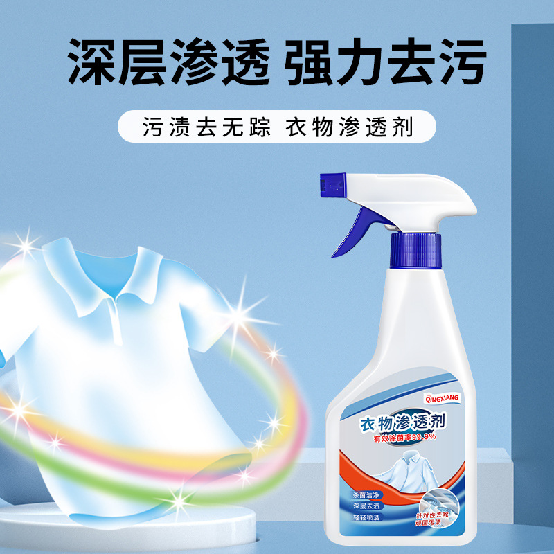 衣物渗透剂去污渍神器去油渍白色衣服去黄去污1瓶高清大图
