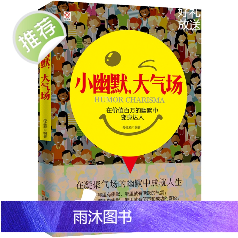 幽默沟通学全3册让全世界孩子都乐不可支的笑话书+幽默口才+小幽默大气场 与沟通技巧幽默大师笑话与口才儿童幽默笑话大全书籍高清大图
