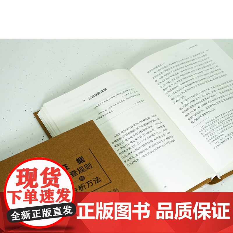 证据审查规则与分析方法 原理 规范 实例 第二版2版 刘静坤 著 精装 法律出版社 9787519771195高清大图