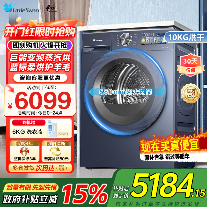 小天鹅烘干机10kg家用热泵干衣机紫外线除菌超薄全嵌智能[小乌梅MAX高奢版]TH100HS88MAX