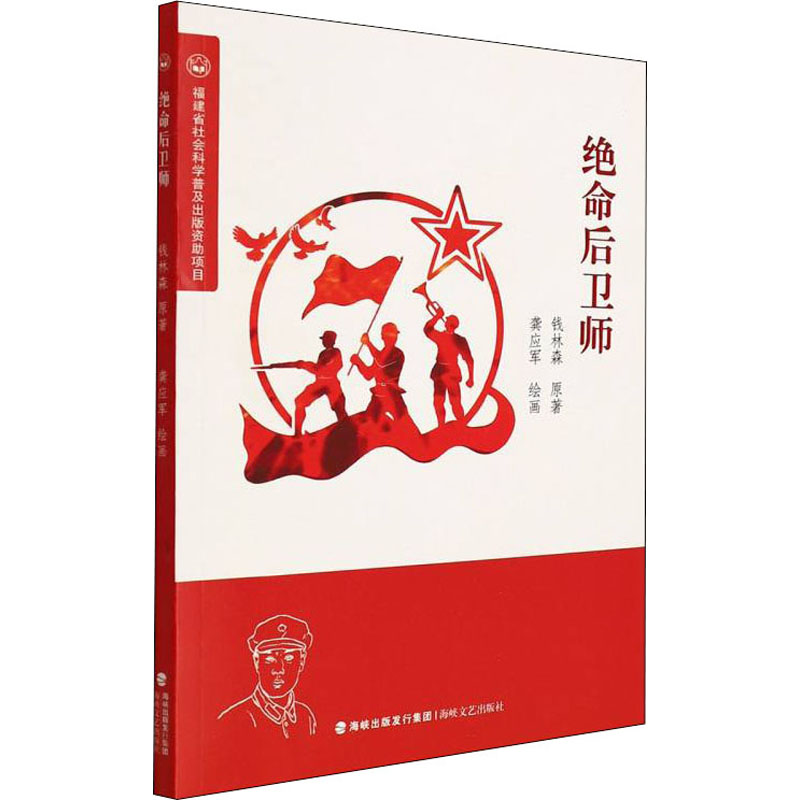 醉染图书绝命后卫师9787555019282高清大图