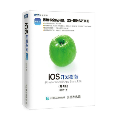 [M]iOS开发指南-9787115450630