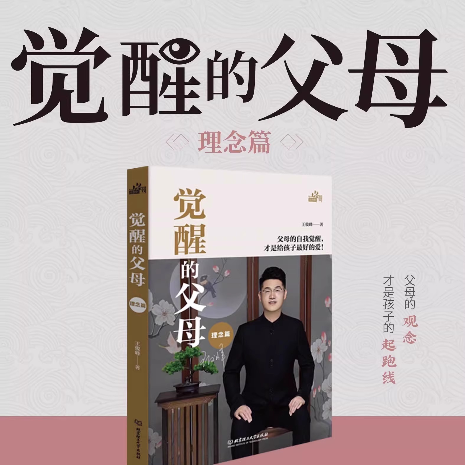 [2册]觉醒的父母理念篇方法篇 [正版]抖音同款觉醒的父母理念方法篇全2册家庭教育育儿百科心理读物书籍如何说孩子才能听教高清大图