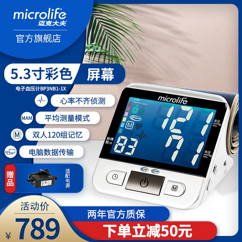 迈克大夫 Microlife 血压计bp3nb1 1x 迈克大夫 Microlife 电子血压计家用上臂式bp3nb1 1x 血压测量家用血压计 彩屏 价格图片品牌报价 苏宁易购迈克大夫旗舰店