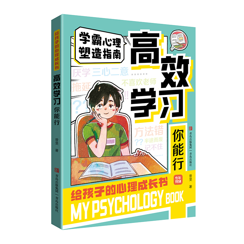 给孩子的心理成长书 全3册 [正版]给孩子的心理成长书全3册 学霸心理塑造指南 高效学习你能行 校园社交很轻松稳定心态高清大图