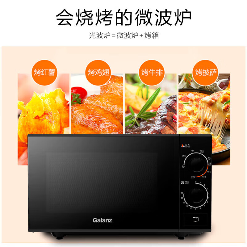 格兰仕(Galanz) 微波炉 家用光波炉烤箱一体机 小型平板简单旋钮 20升 [G70F20N3P-ZS(W0)]高清大图