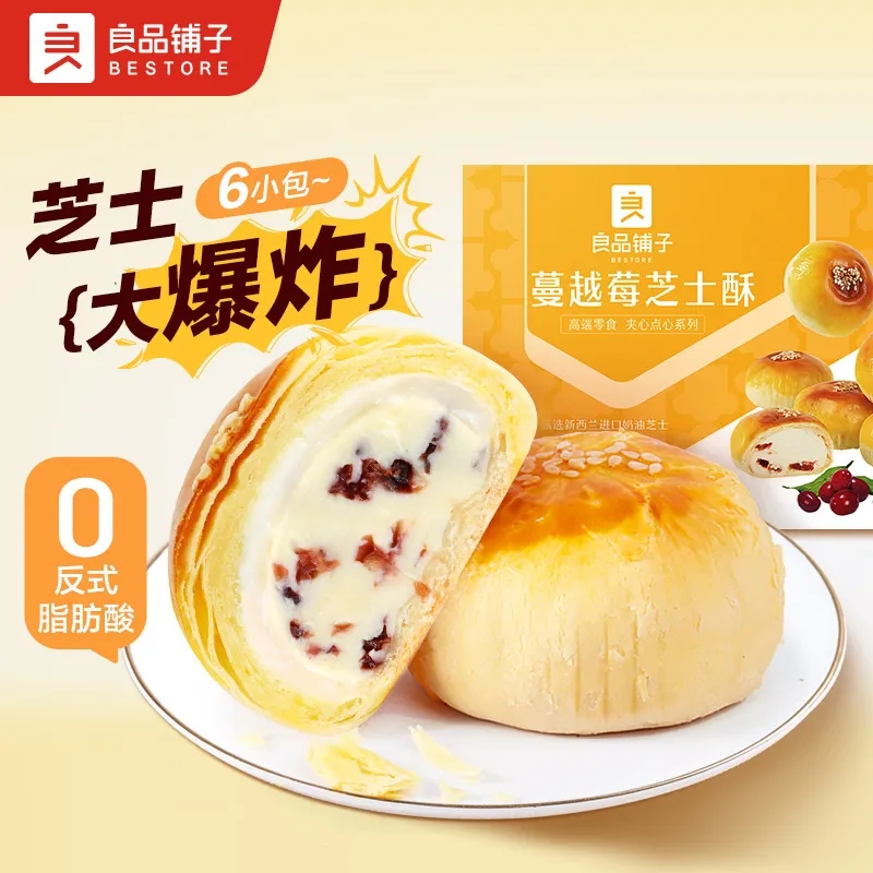 良品铺子蔓越莓芝士酥50g*6枚雪媚娘蛋黄酥零食小吃传统糕点心高清大图