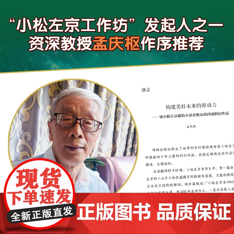 外星人的约定 小松左京少儿科幻启蒙作品日本沉没作者刘慈欣学生课外阅读图书外国小说绘本漫画正版书籍译林FXY高清大图