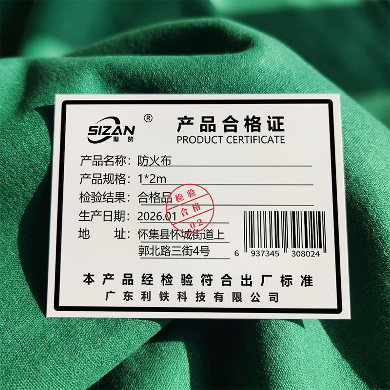 斯赞 防火布 1*2m 块高清大图