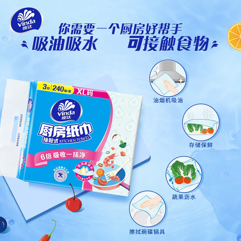 维达(Vinda)超韧抽取式厨房纸巾2层80抽*3包 V2241高清大图
