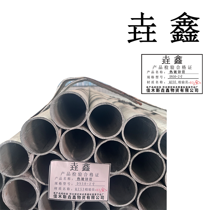 垚鑫 镀锌管 圆管 热镀锌钢管4分-8寸(DN 80 = 3 寸) 每根6米 54kg 单位kg高清大图