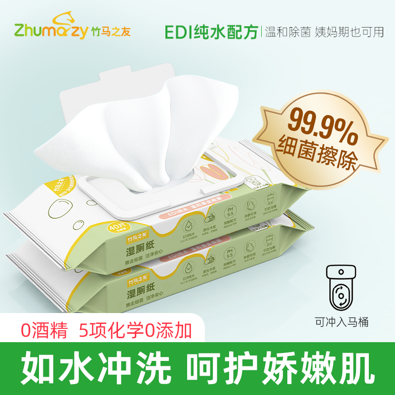 竹马之友湿厕纸1包*40片高清大图