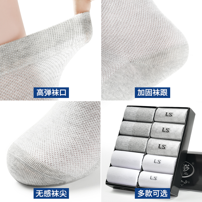 浪莎袜子男夏季超薄款纯棉防臭透气中筒夏天全棉网眼男士棉袜高清大图