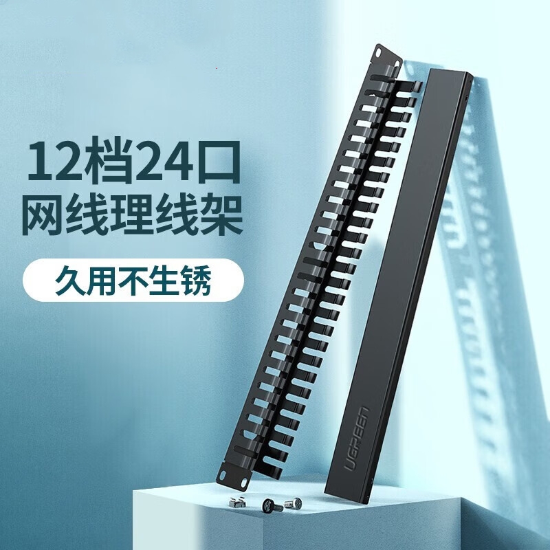 理线器 绿联/UGREEN NW128 不锈钢 黑色 70424高清大图