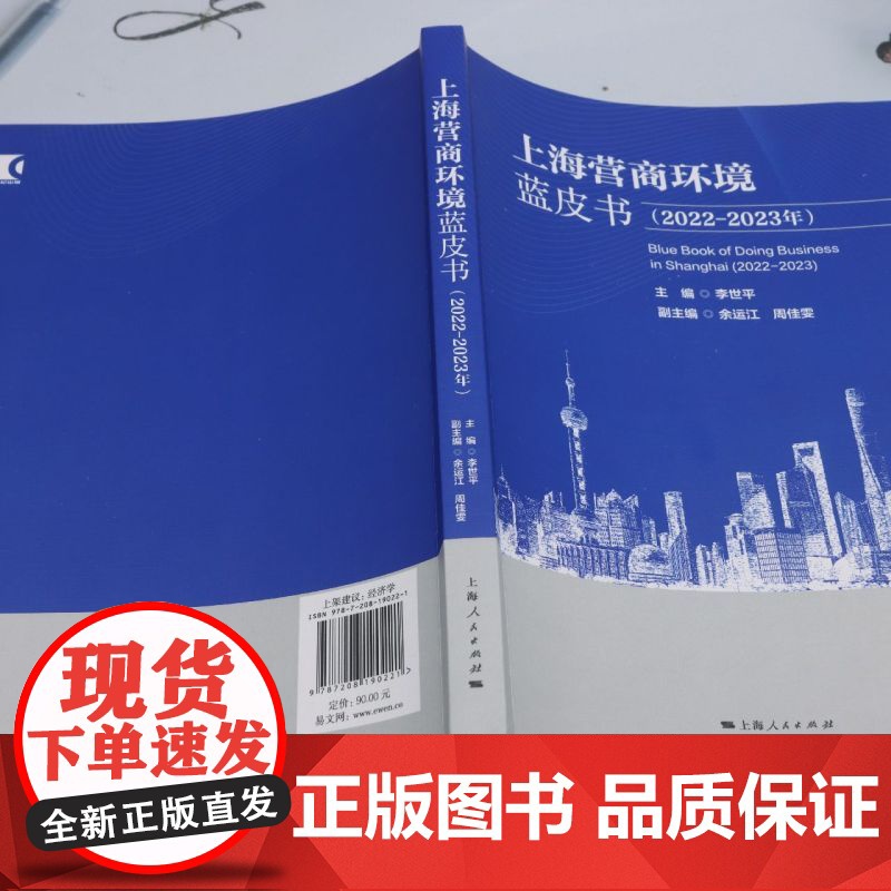 上海营商环境蓝皮书.2022-2023年高清大图