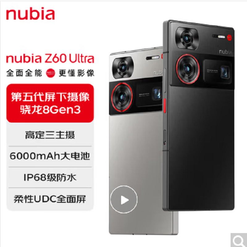 nubia努比亚Z60 Ultra 屏下摄像12GB+256GB 银河 第三代骁龙8 三主摄OIS+6000mAh长续航 5G手机游戏拍照
