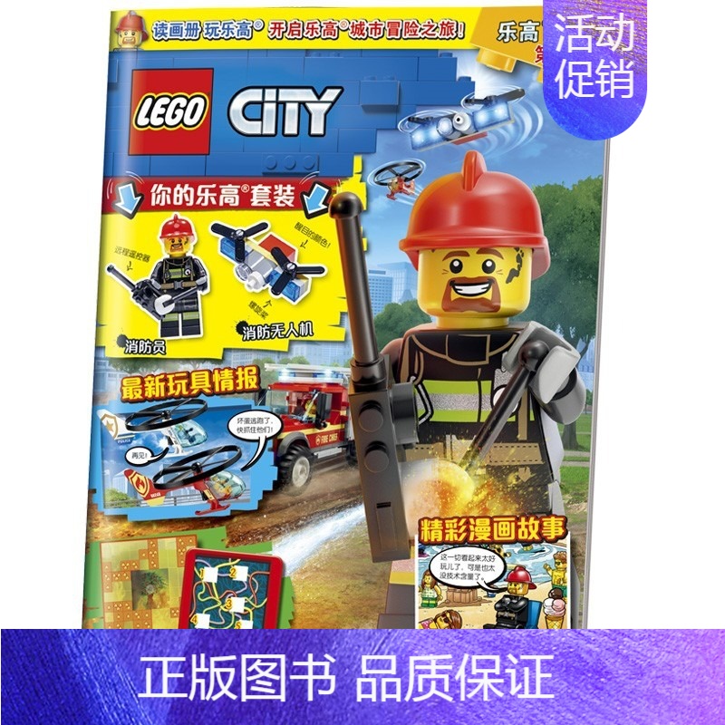 [赠乐高原装玩具]乐高城市第20集 [正版]乐高城市杂志 期刊 赠限量人仔 过刊 益智游戏 好朋友 未来骑士团 漫画绘本