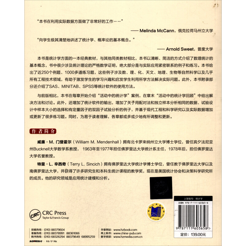 统计学（原书 第6版）