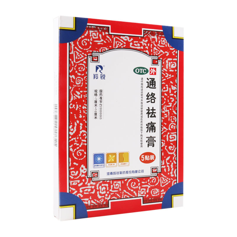 [2盒]羚锐通络祛痛膏5贴/盒*2盒 关节僵硬刺痛屈伸不利畏寒肢冷高清大图