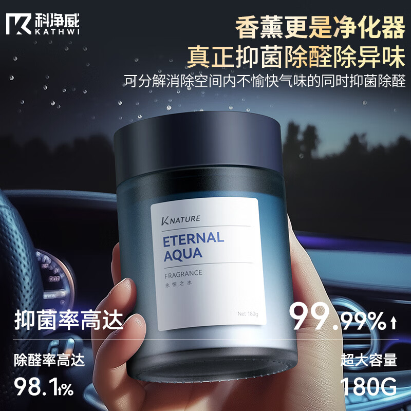科净威车载香薰2025新款汽车香水香氛香膏固体持久除臭除异味除甲醛杀菌 玉龙茶香3瓶装高清大图