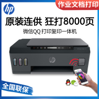 惠普HP518/519/511/531/618/411/410/508连供无线打印一体机三合一彩色打印复印扫描家庭打印商用办公内置墨仓单页成本1分钱微信打印 套餐1