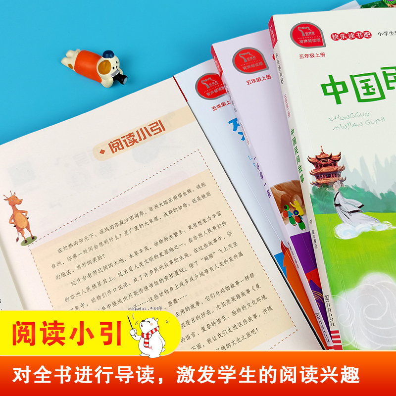 [共6册]中国民间故事+非洲民间故事+列那狐的故事+一千零一夜+2册赠品 [正版]直营 五年级上快乐读书吧全套5册中国民高清大图